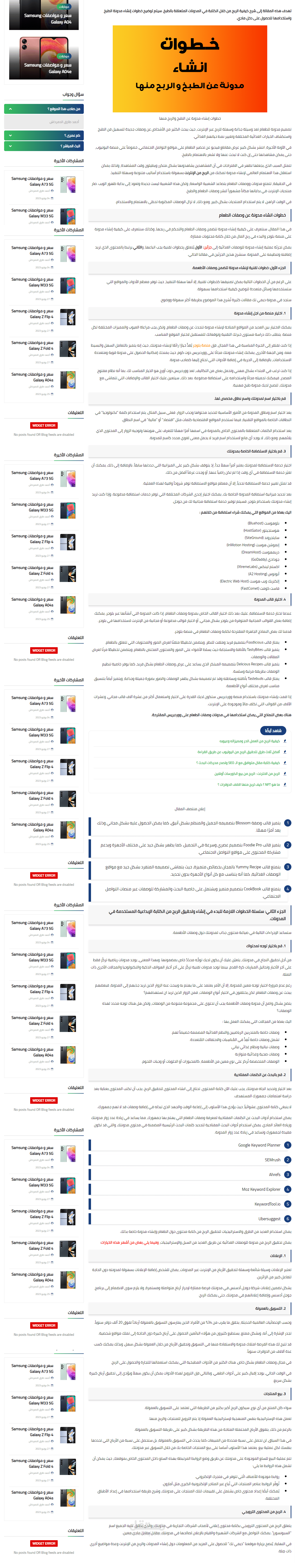 خطواط انشاء مدونة عن الطبخ والربح منها