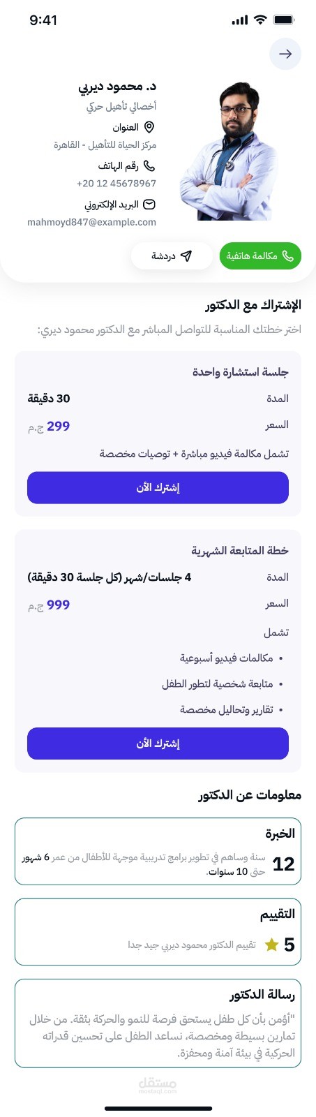 الملف الشخصي للدكتور