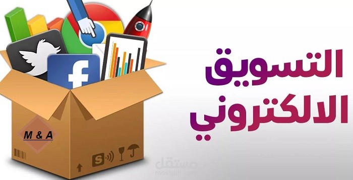 تسويق منتجات عبر مواقع التواصل الاجتماعي
