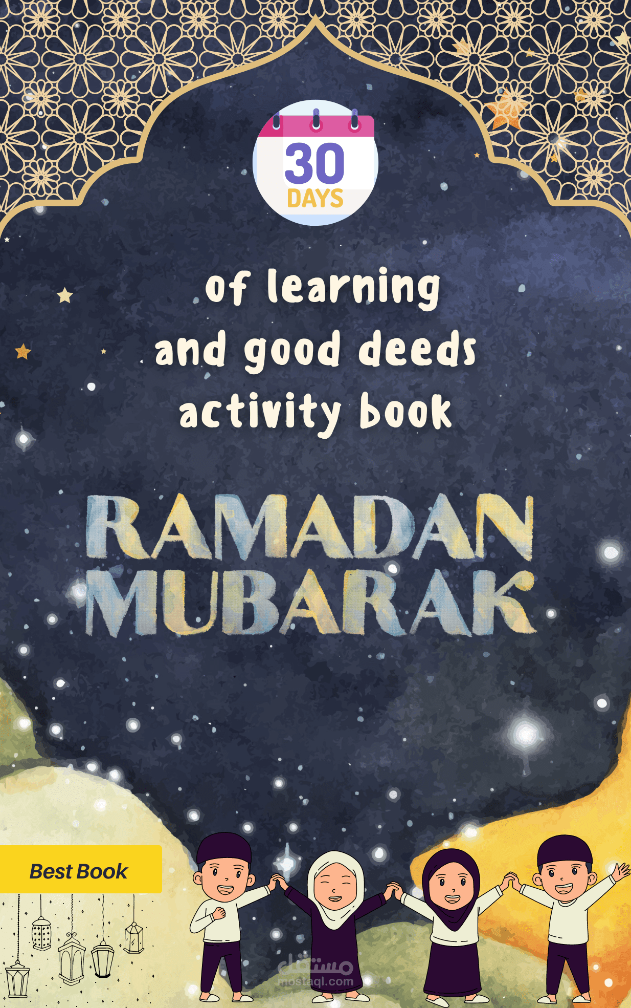 غلاف لكتاب انشطة رمضانيه للاطفال