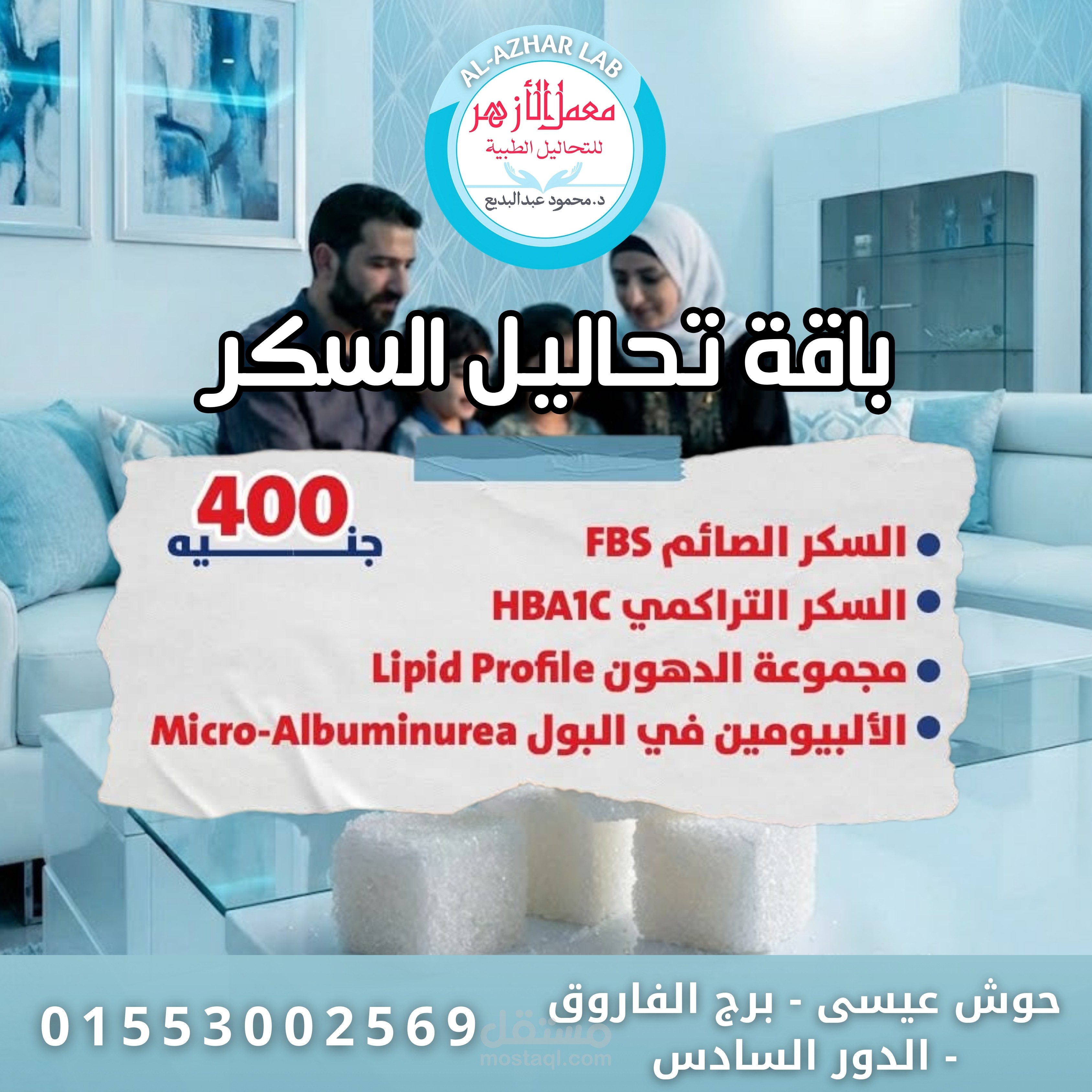 تصميم إعلان ترويجي لباقة خدمات طبية