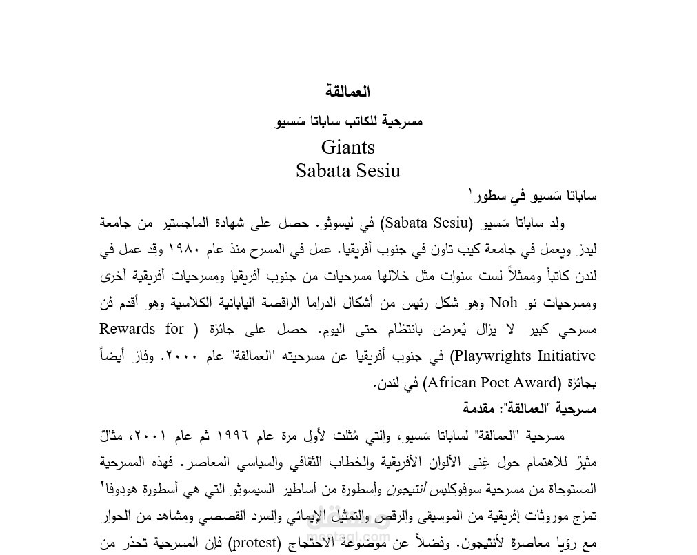 ترجمة مسرحية باللغة الإنجليزية