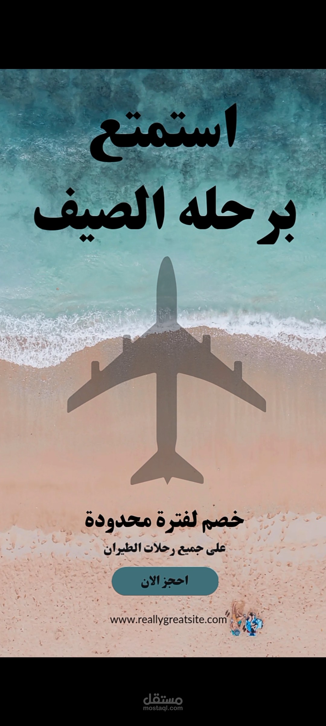 استمتع برحله الصيف مع شركه www.reallygreatsite.com