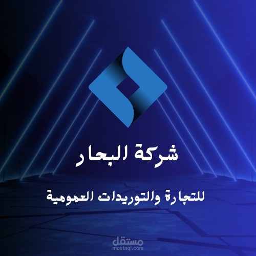 عمل لوجو لشركه البحار من تصميمي