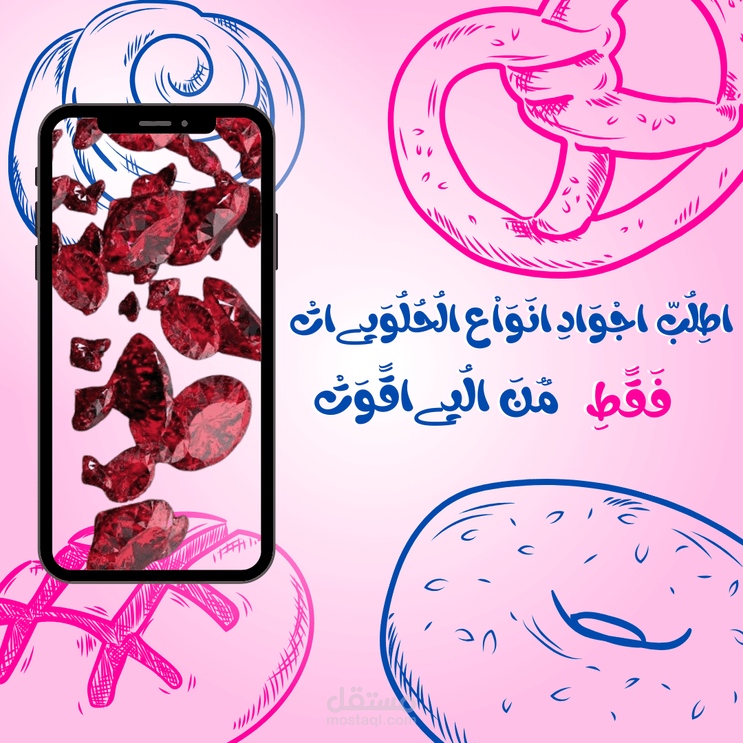 حلويات الياقوت