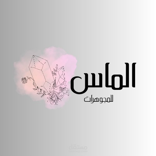 شعار محلات الماس للمجوهرات