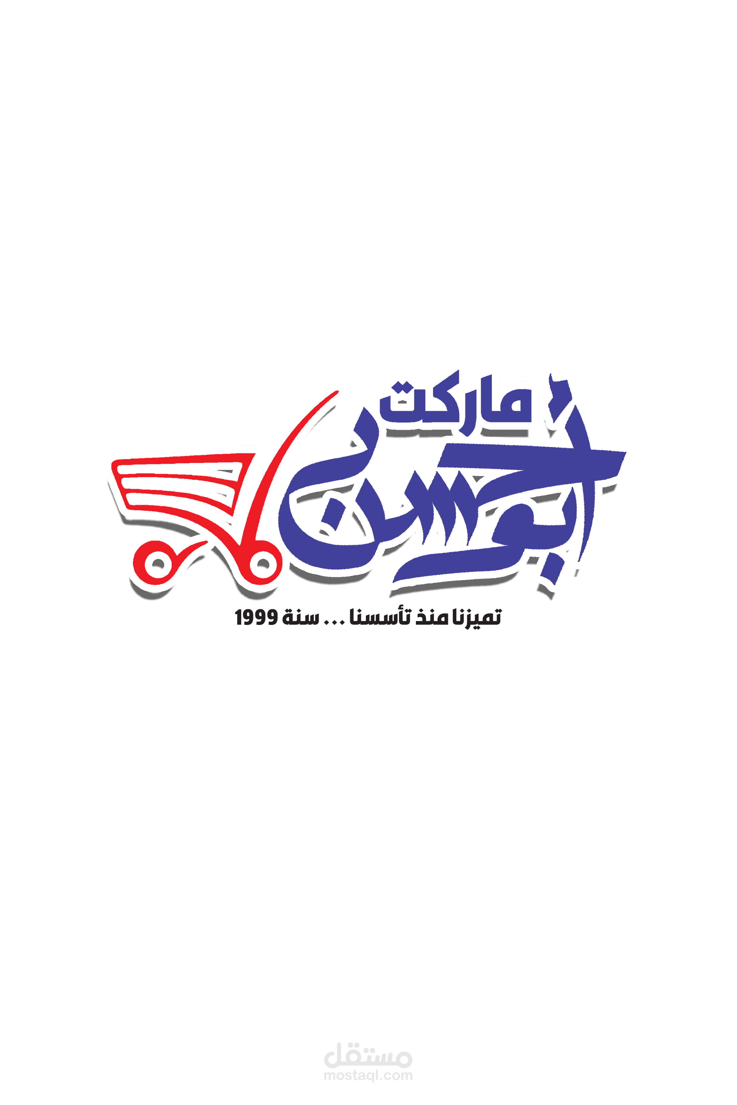 تصميم لوجو لماركت