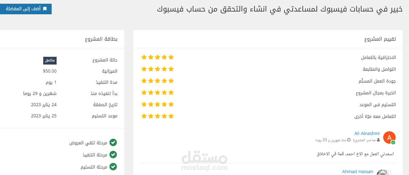 المساعدة بعمل حساب للإعلانات على الفيس بوك