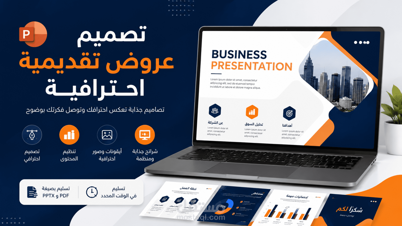 تصميم عرض تقديمي احترافي لشركة أعمال