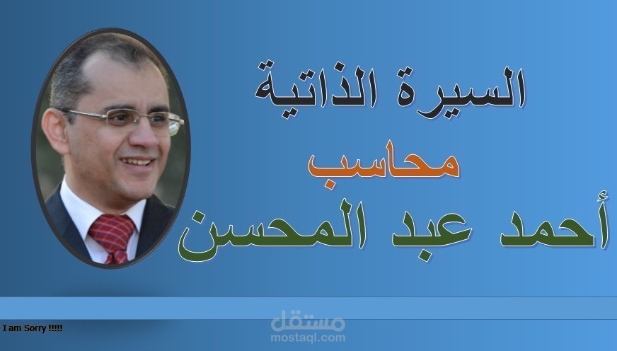 السيرة الذاتية