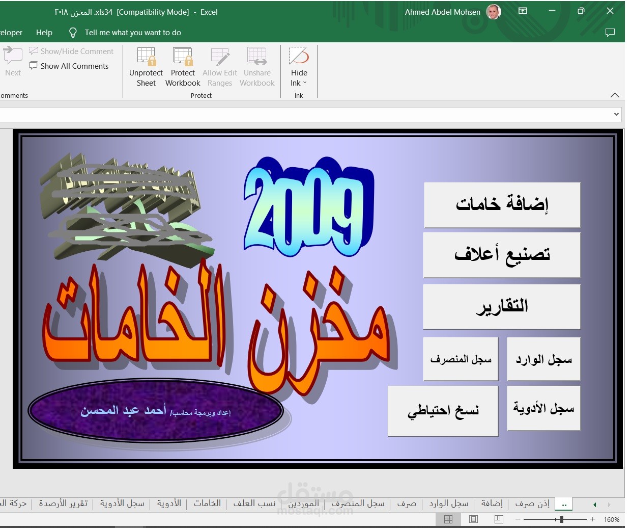 برنامج مصنع علف