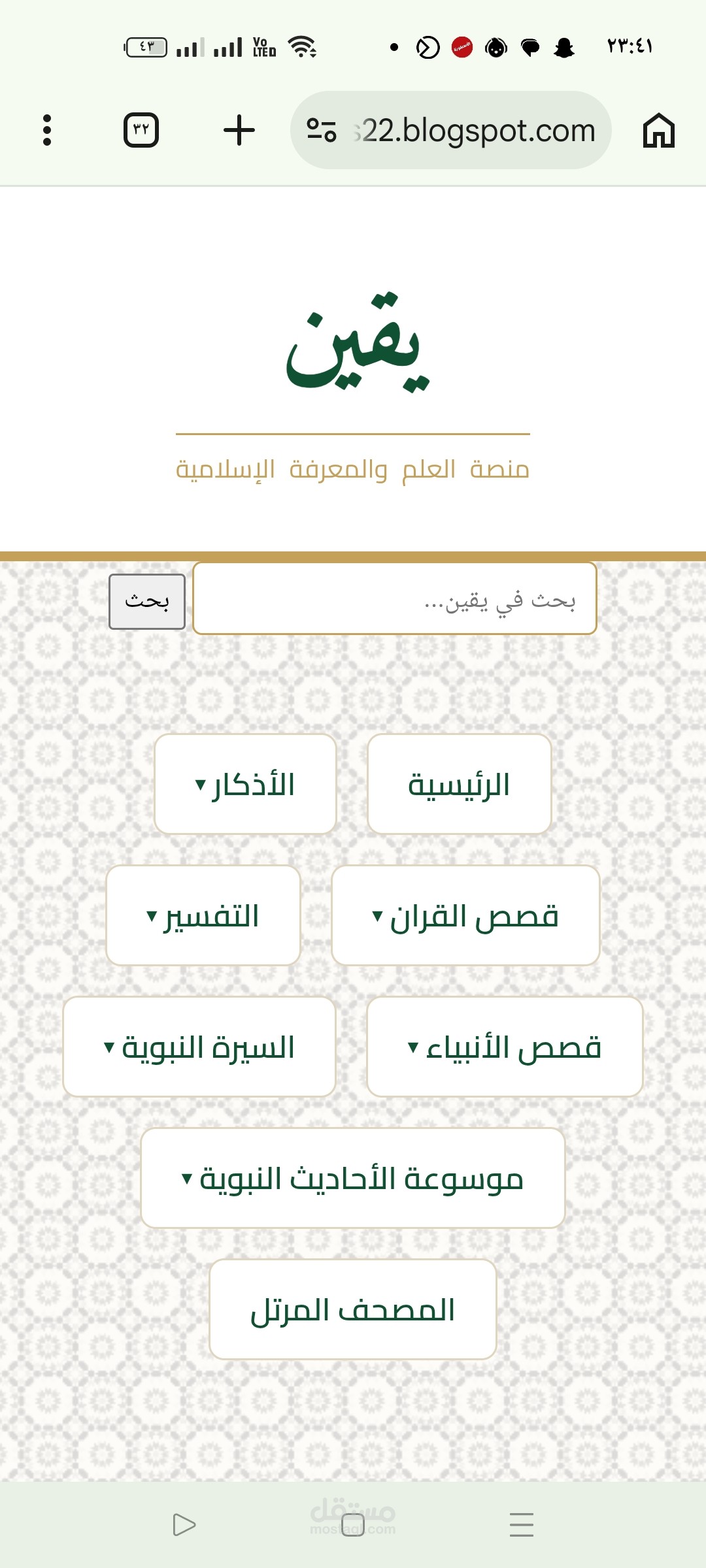 إنشاء وتطوير مدونة بلوجر "يقين الإسلامية"