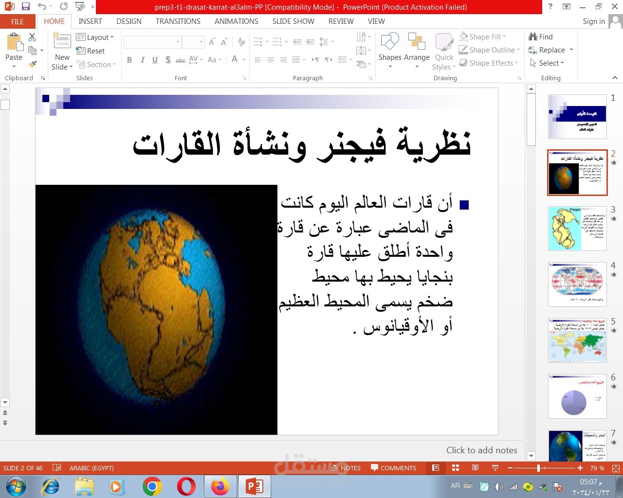 قارات العالم