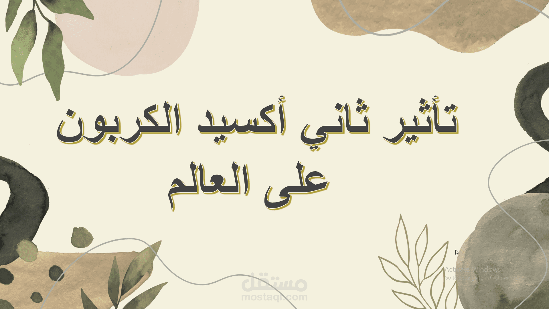 إنشاء عرض تقديمي على باوربوينت للشركات والأفراد