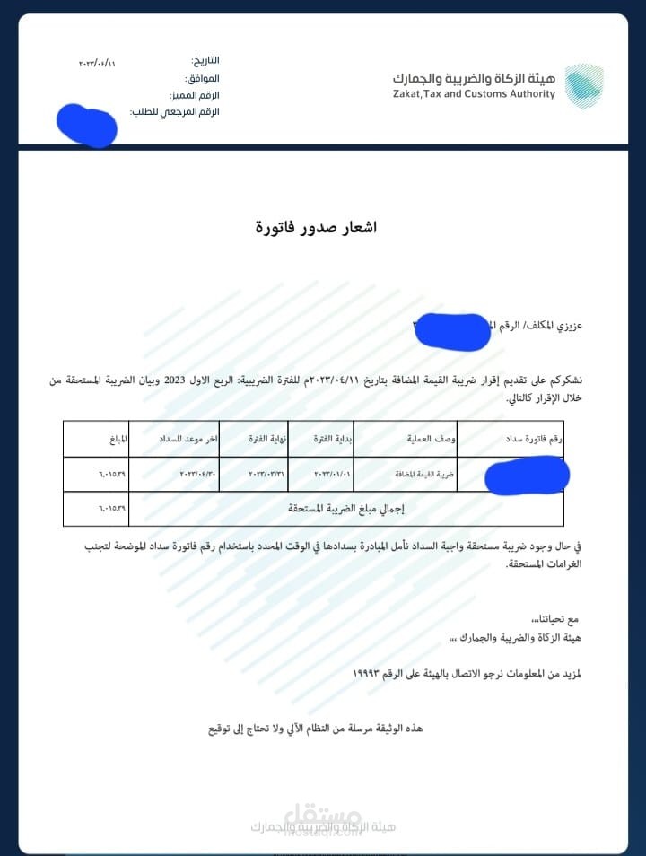 عمل اقرارت ضريبة القيمة المضافة والاستقطاع والزكاة