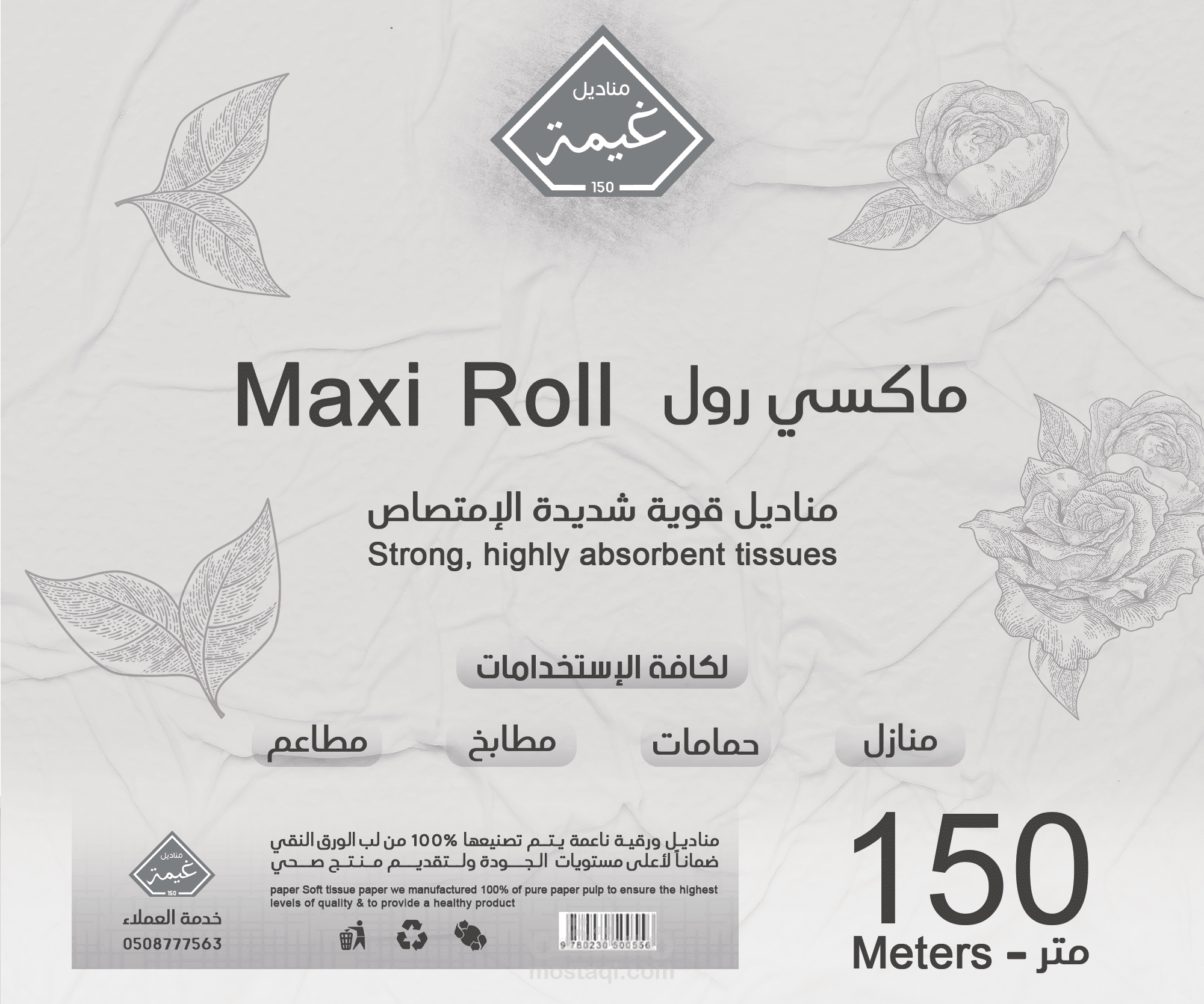 تصميم غلاف لمانديل ماكسي رول