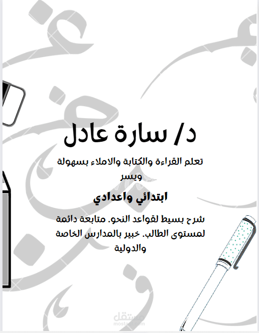 اخصائية صعوبات التعلم