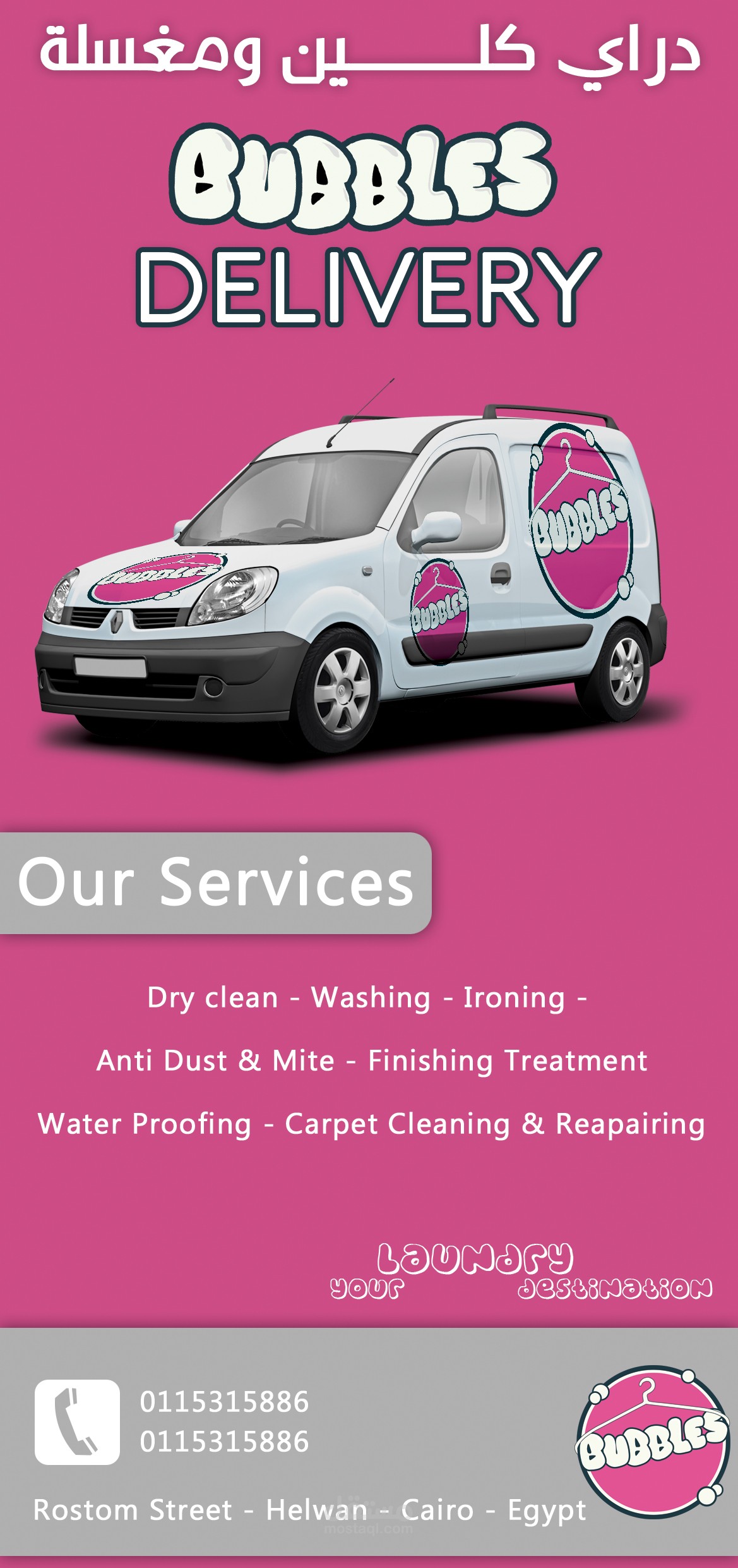 ديزاين امامي لفلاير لدراي كلين Bubbles