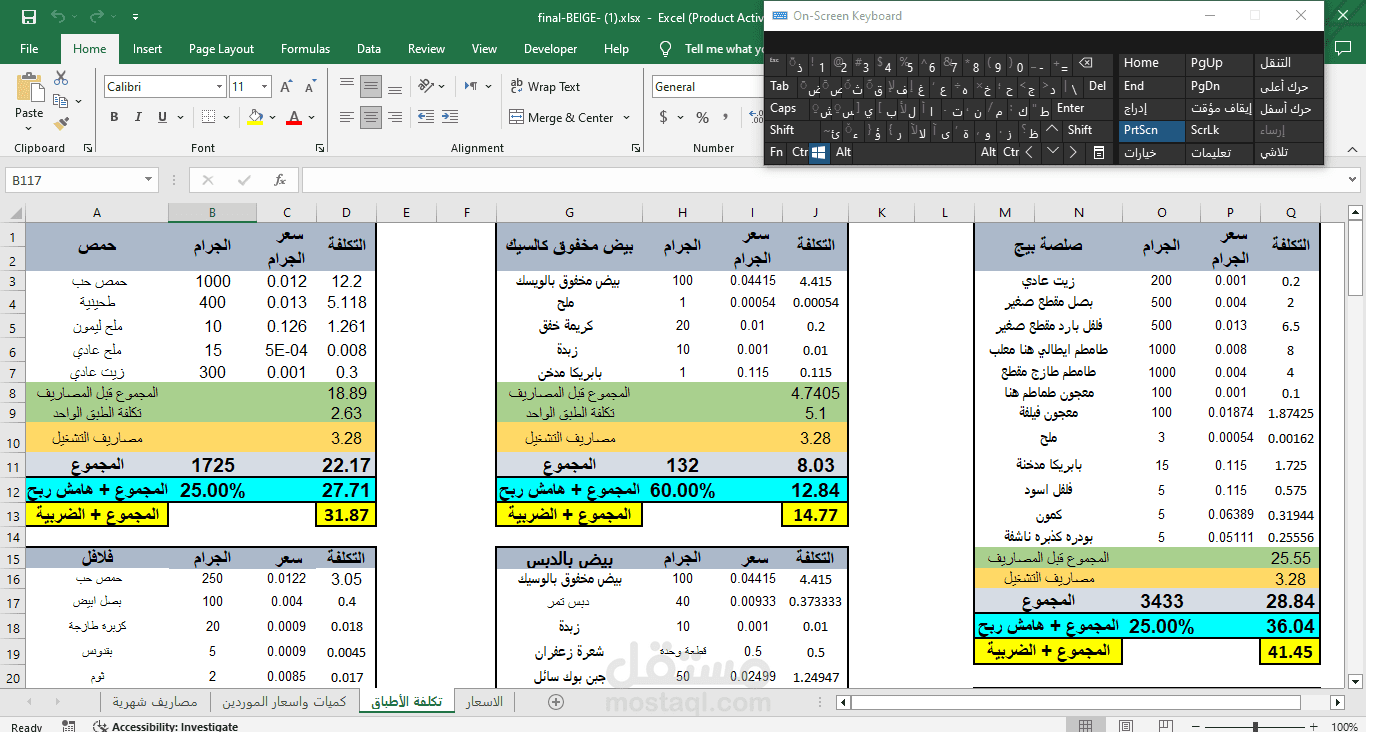 حساب تكاليف أطباق لمطعم