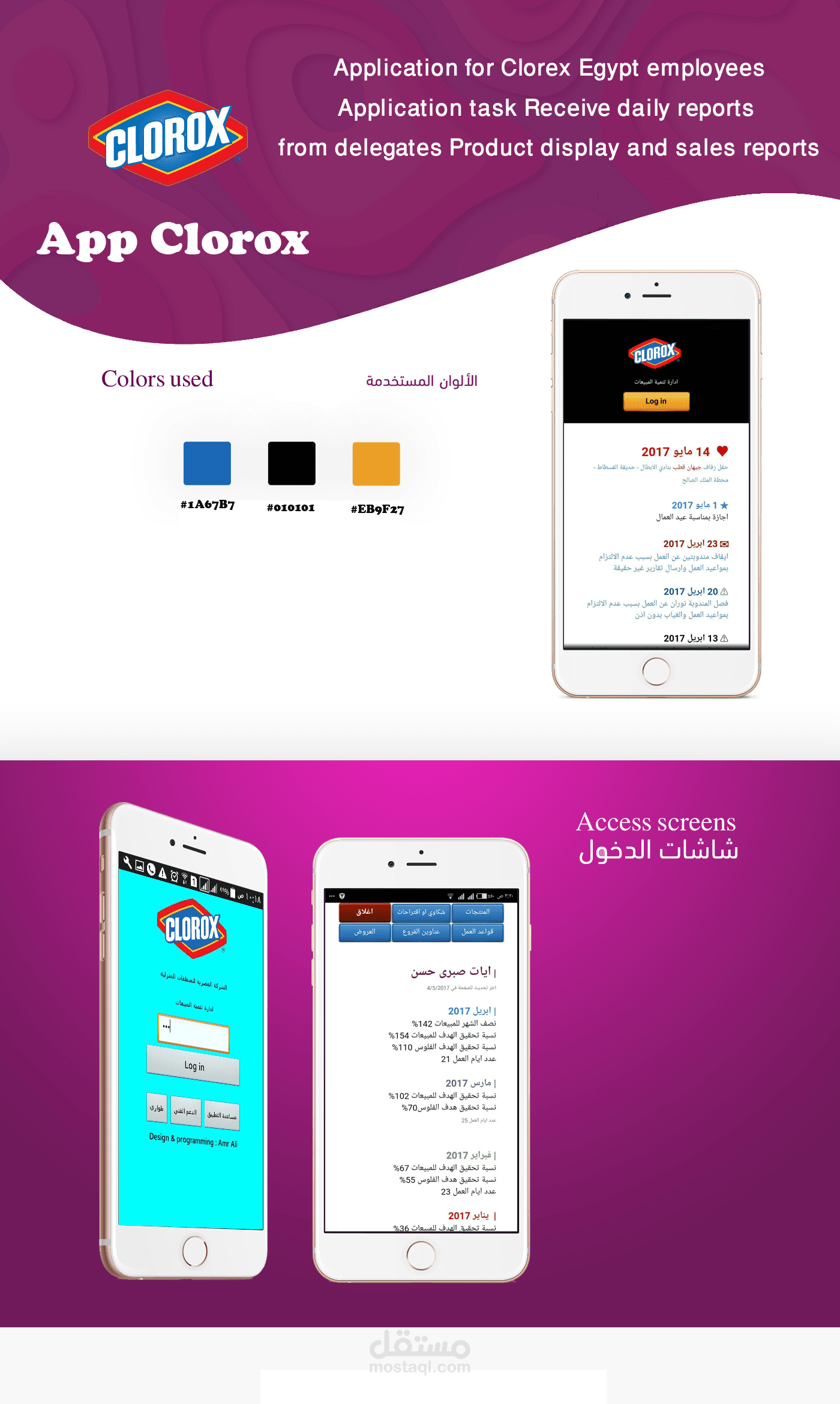 تطبيق اندرويد لشركة كلوركس