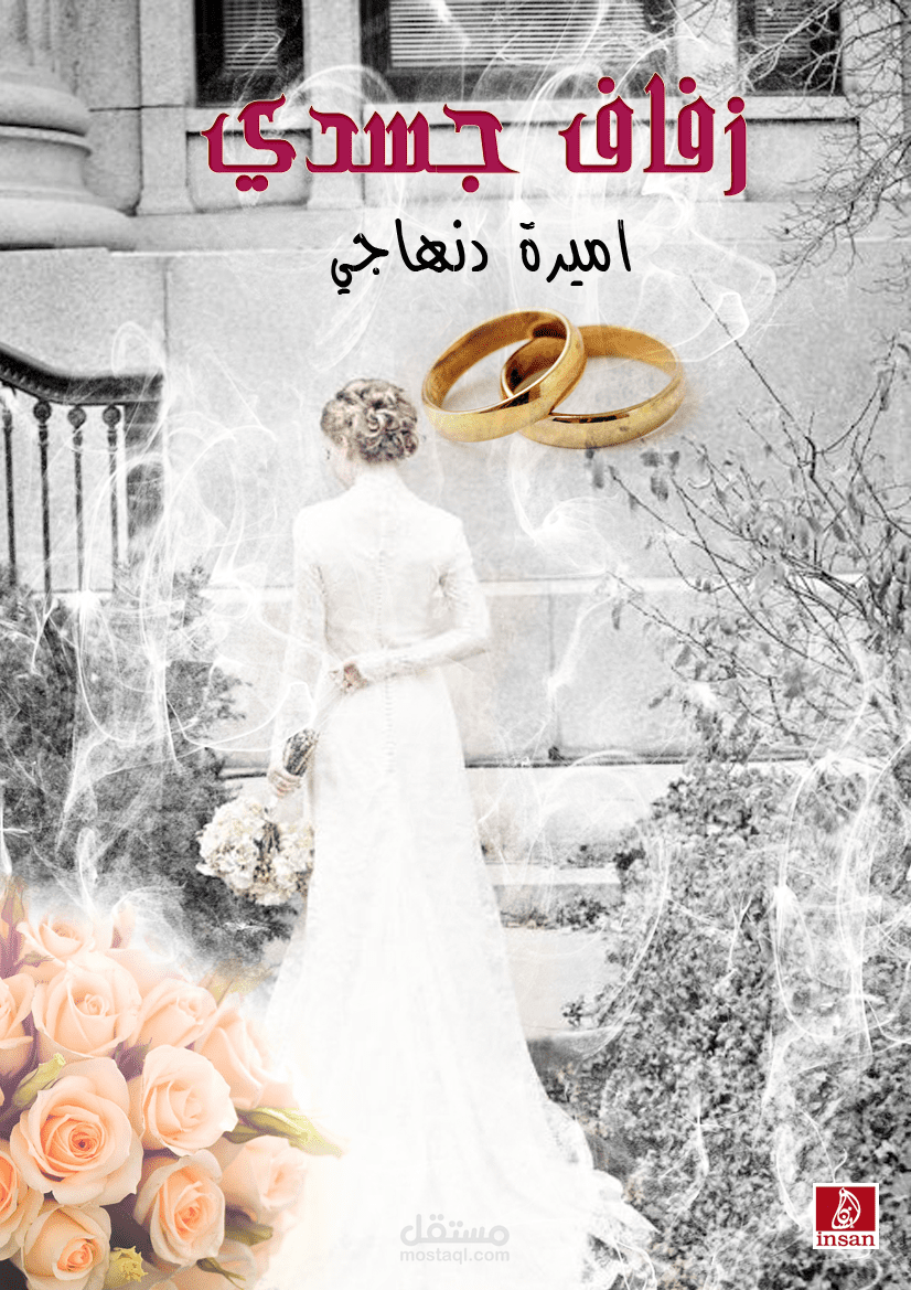 غلاف قصة قصيرة