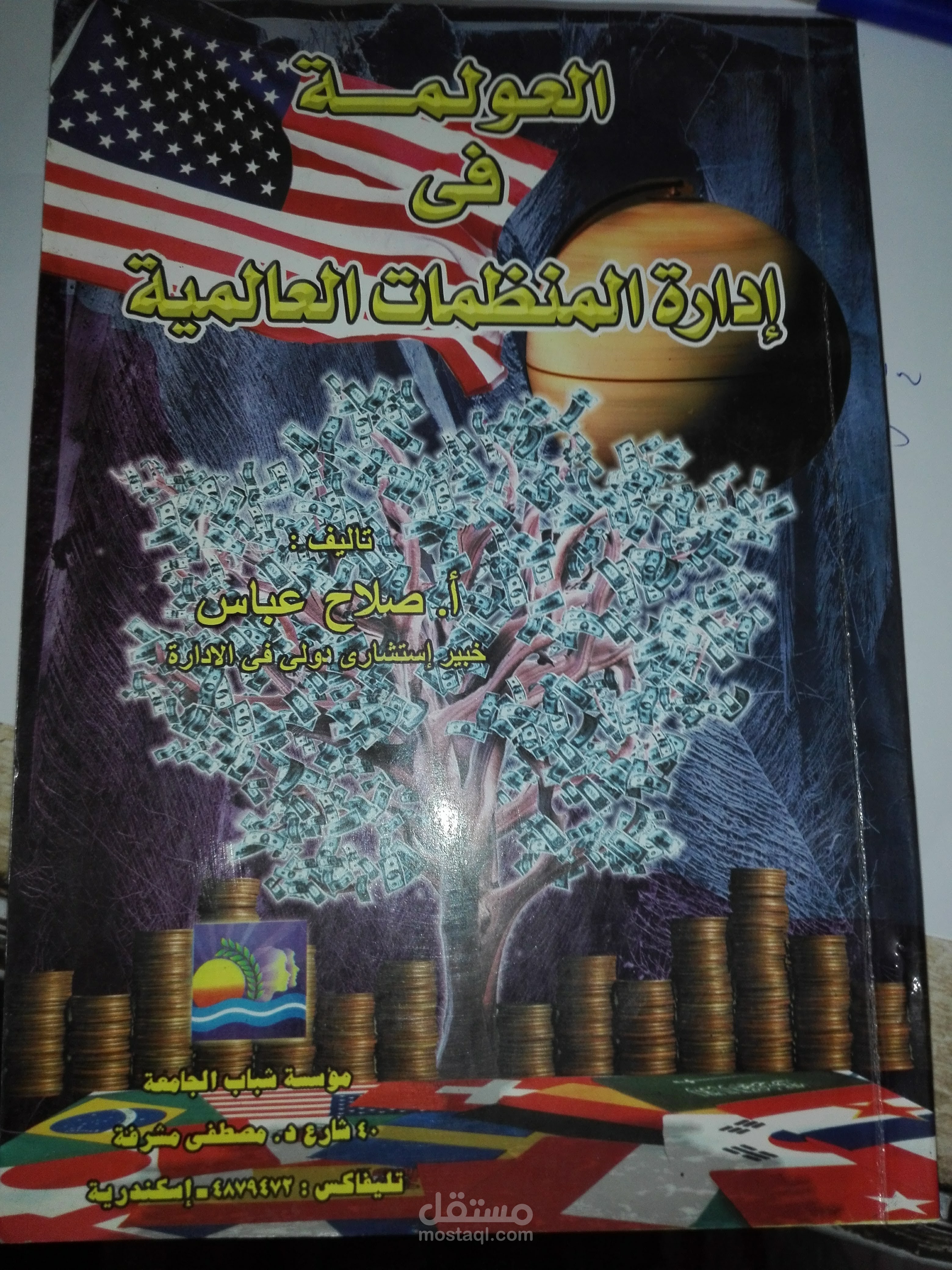 دور نشر مختلفة باسكندرىة