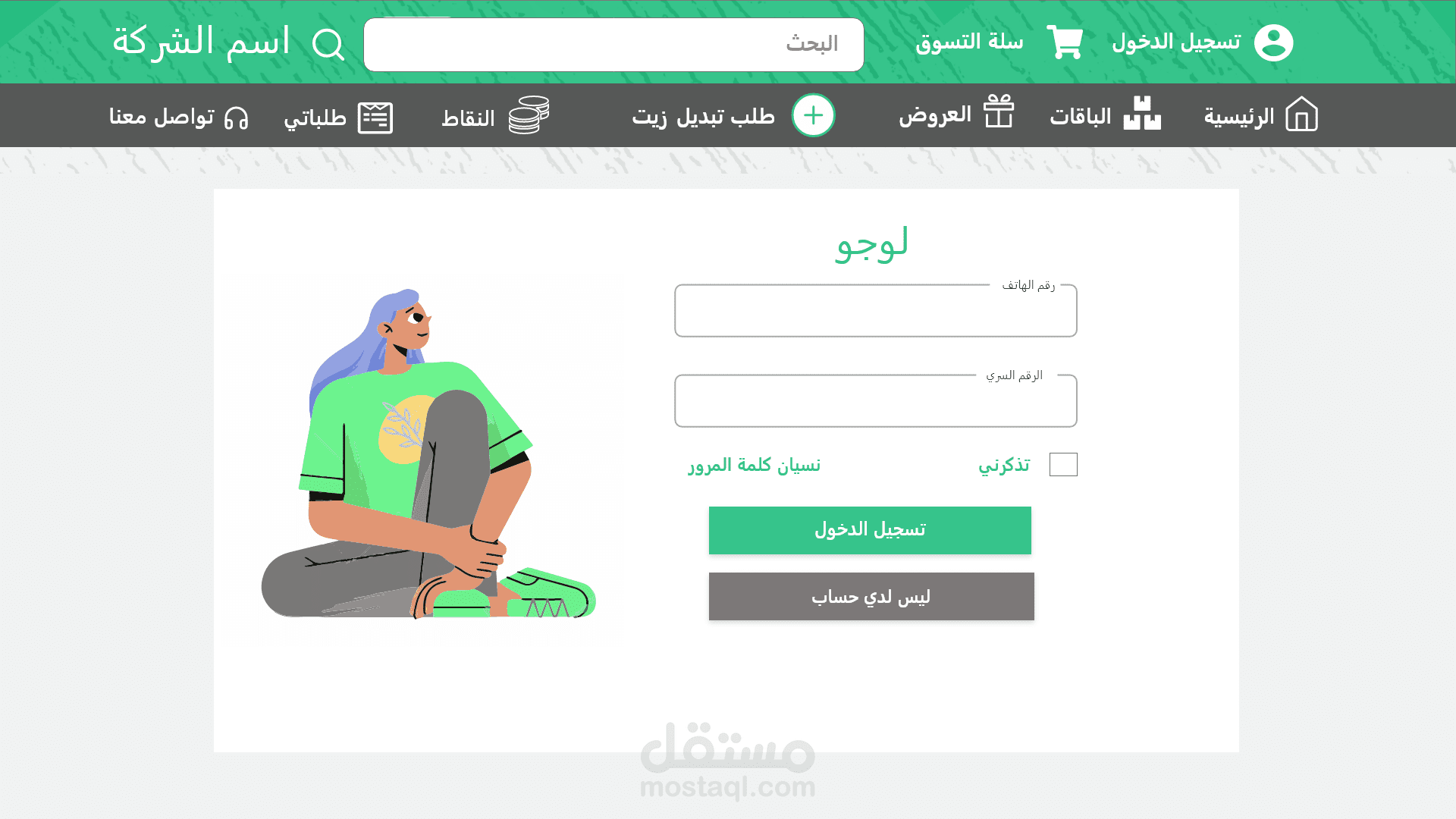 تصميم واجهة مستخدم لموقع  تبديل الزيوت