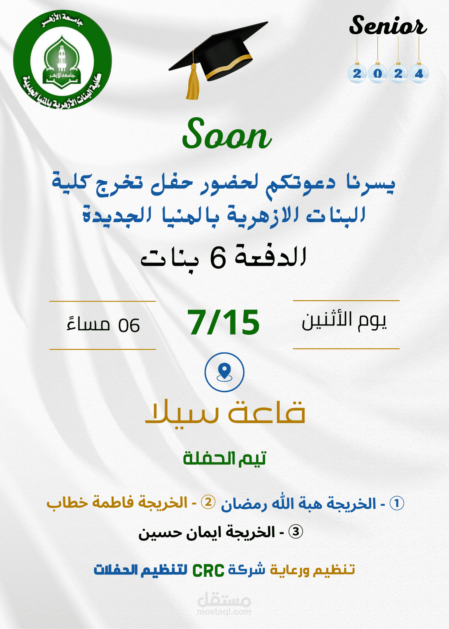 دعوة حفلة تخرج