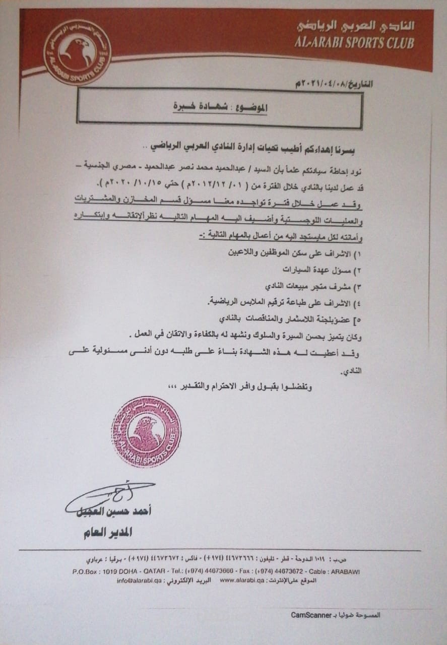 جمعية احمد عرابي