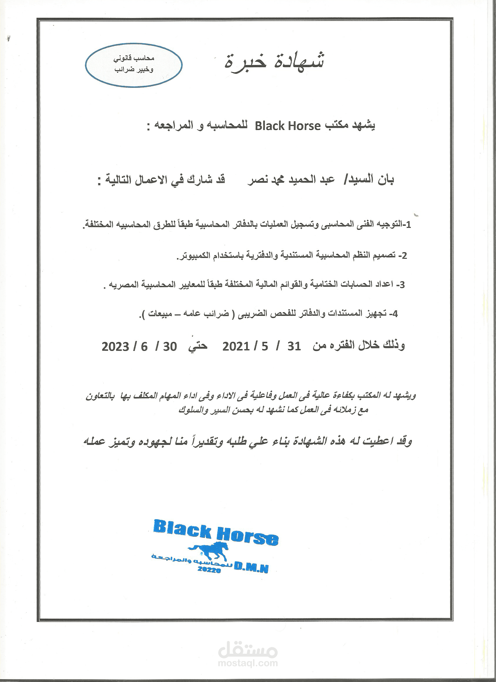 دارة الحسابات وإعداد التقارير المالية بدقة واحترافية