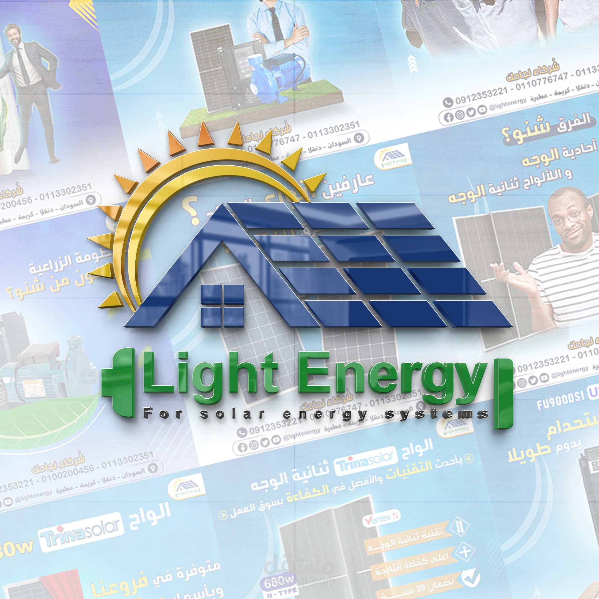 حملة تسويقية لشركة طاقة شمسية باسم light energy
