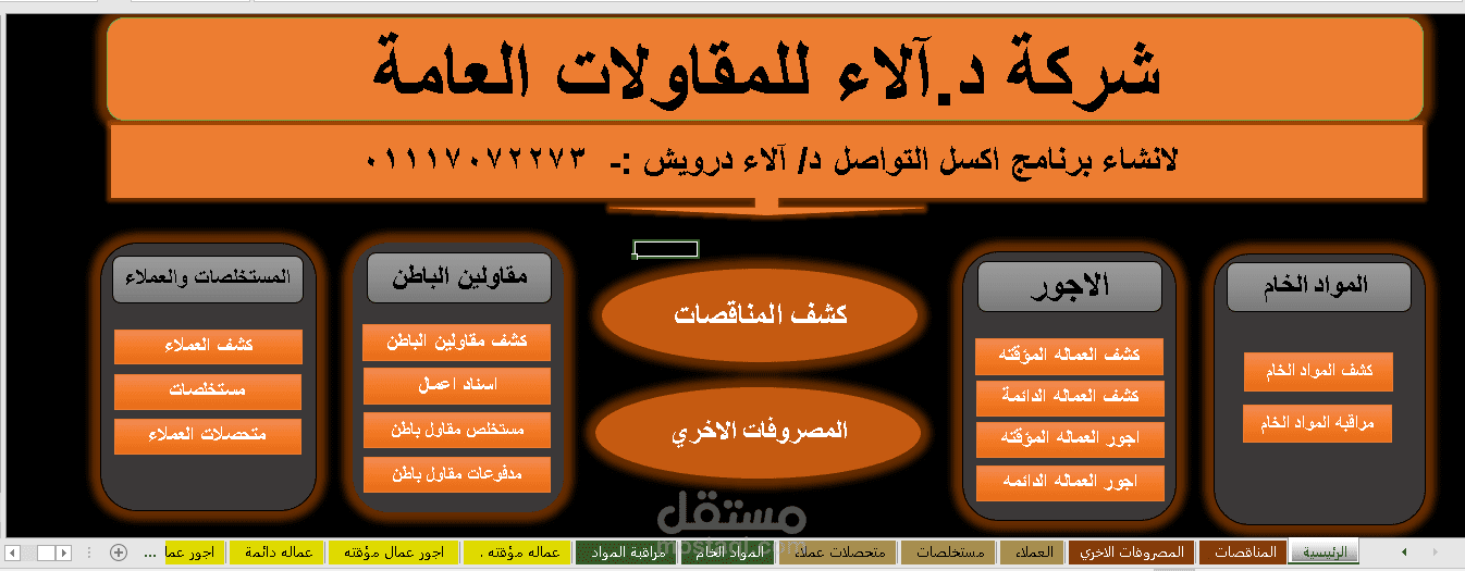 شيت مقاولات2