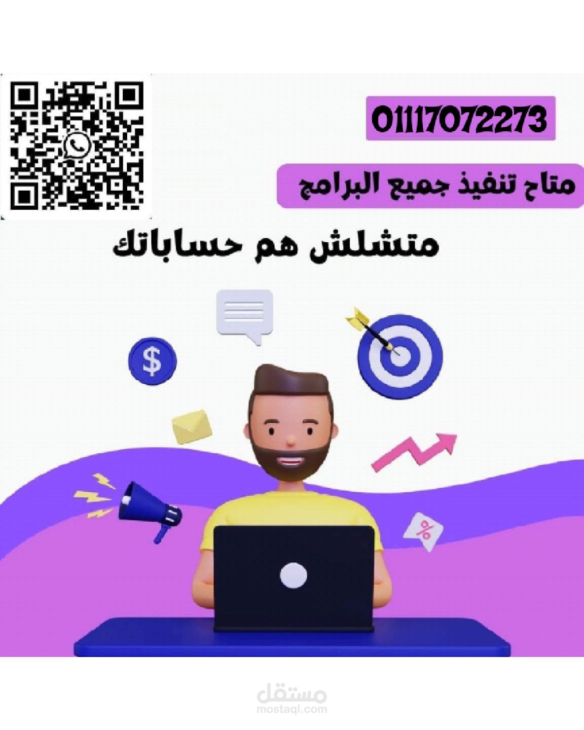 الحسابات العامه
