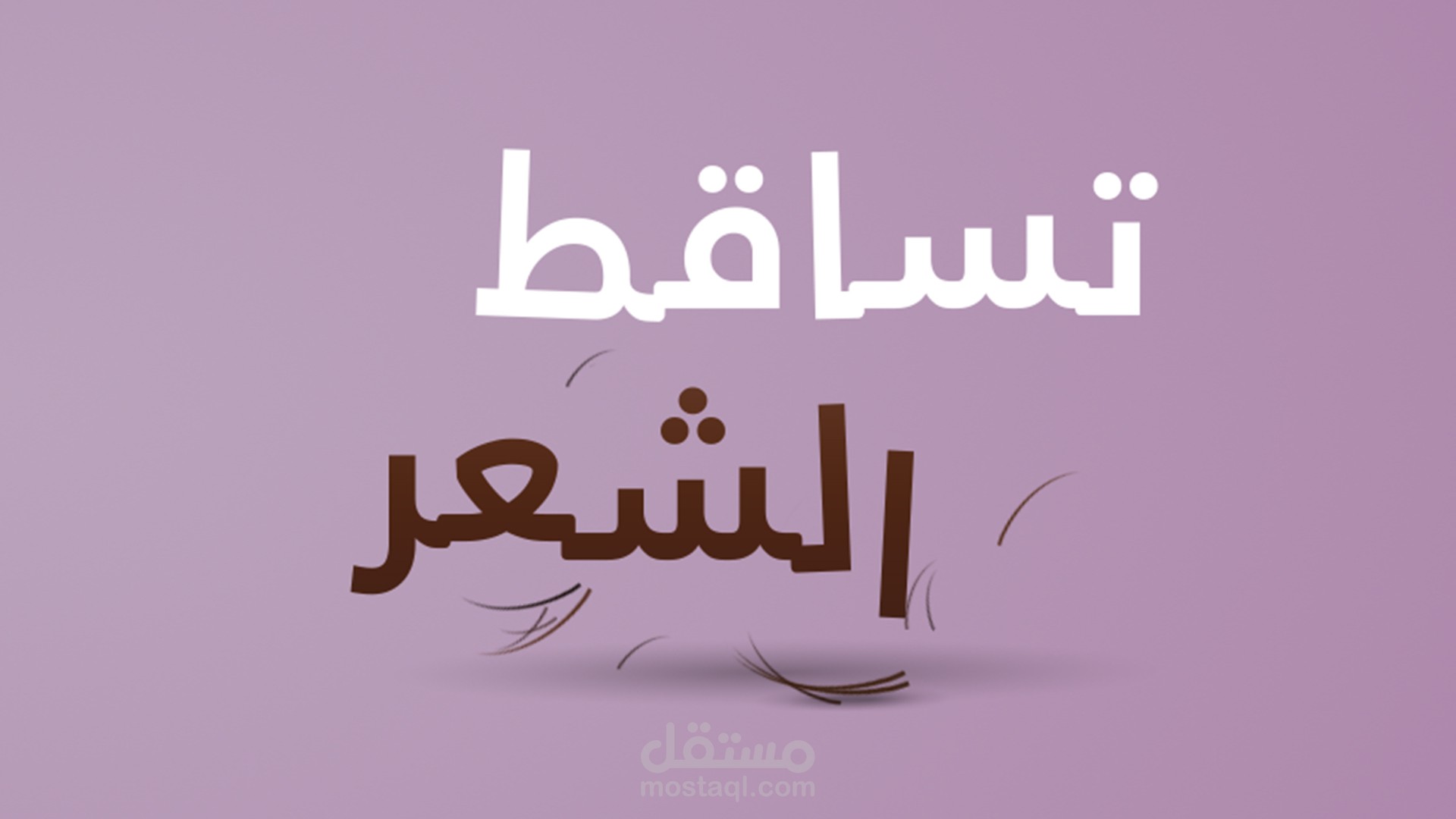 منشورات لمنشئة صحية