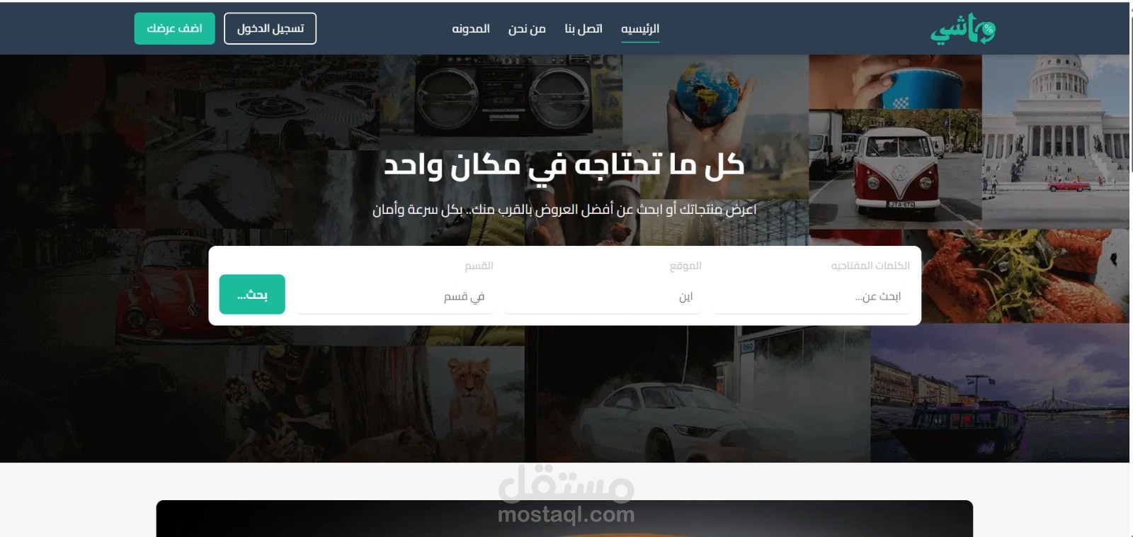 مشروع متجر الكتروني كامل