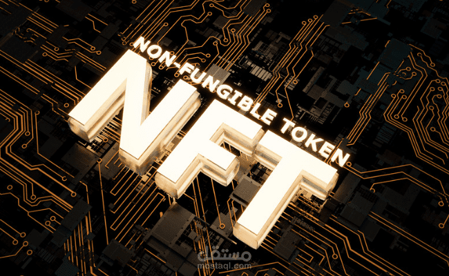 مقال عن تجارة صور NFT الرقمية