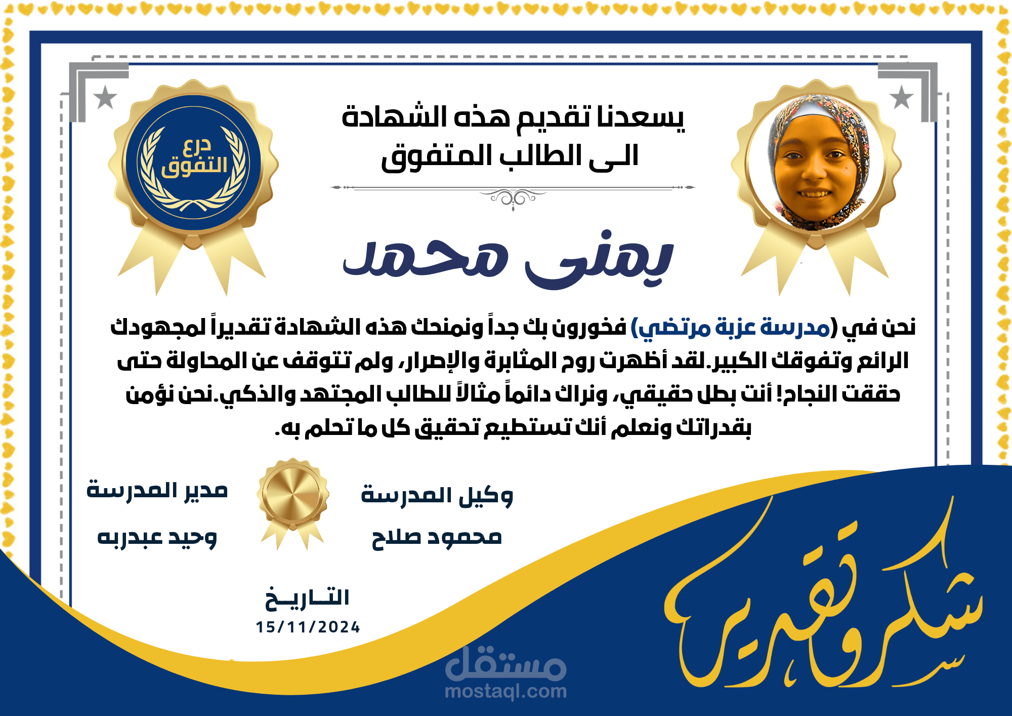 شهادة تقدير