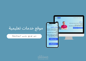 موقع تقديم محتوى تعليمي مع لوحة تحكم (E-learning)