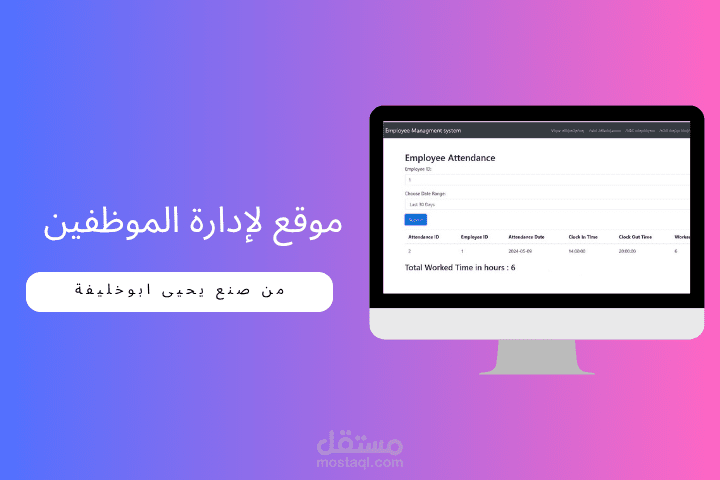 موقع لإدارة الموظفين - موارد بشرية