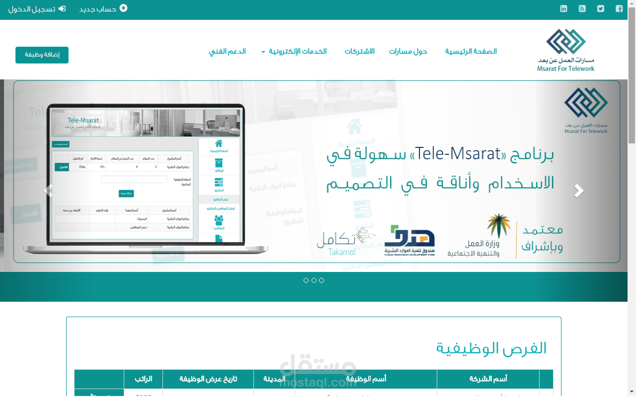برنامج العمل عن بعٌد