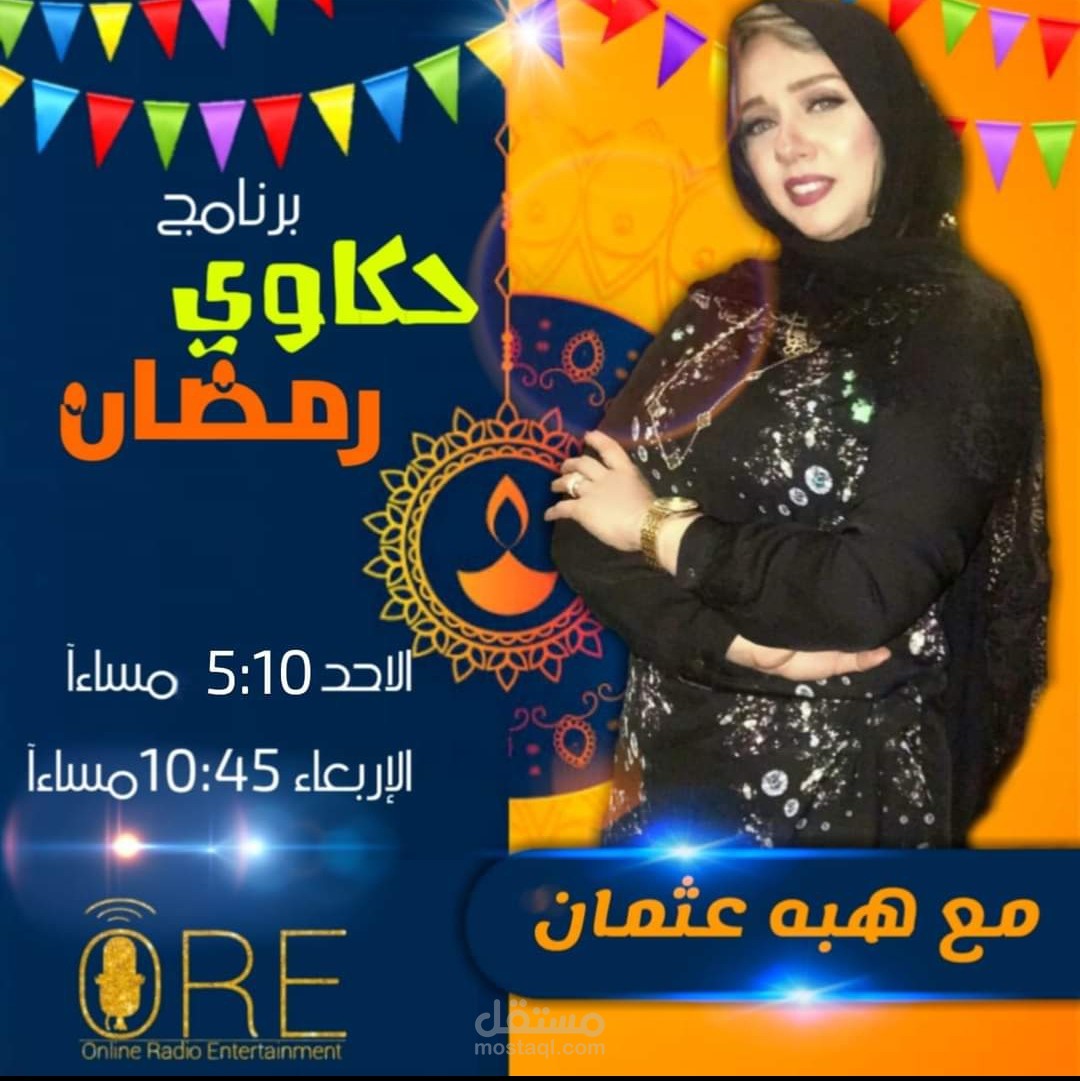 برنامج حكاوي رمضان .. برنامج اذاعي