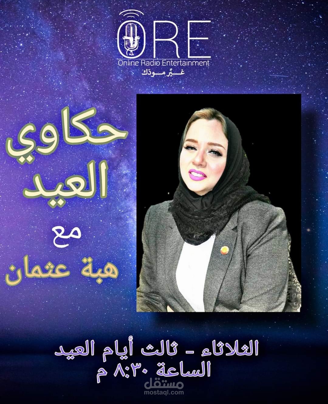 برنامج حكاوي العيد .. برنامج اذاعي