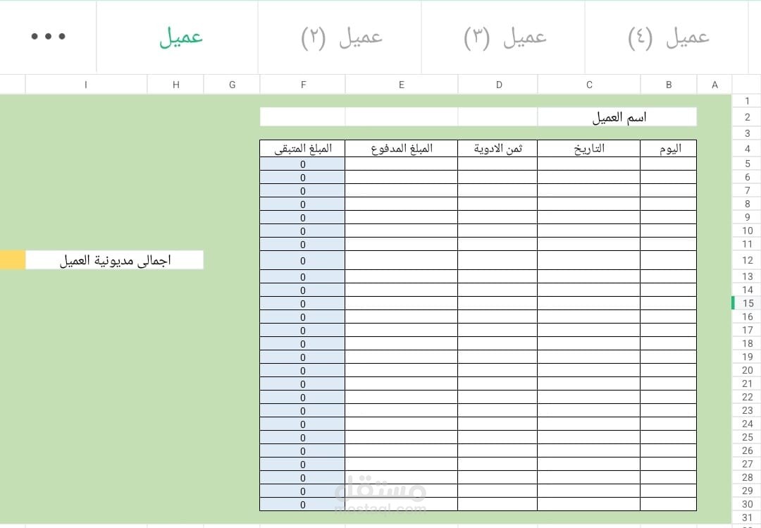 تنظيم مديونية العملاء في ملف واحد