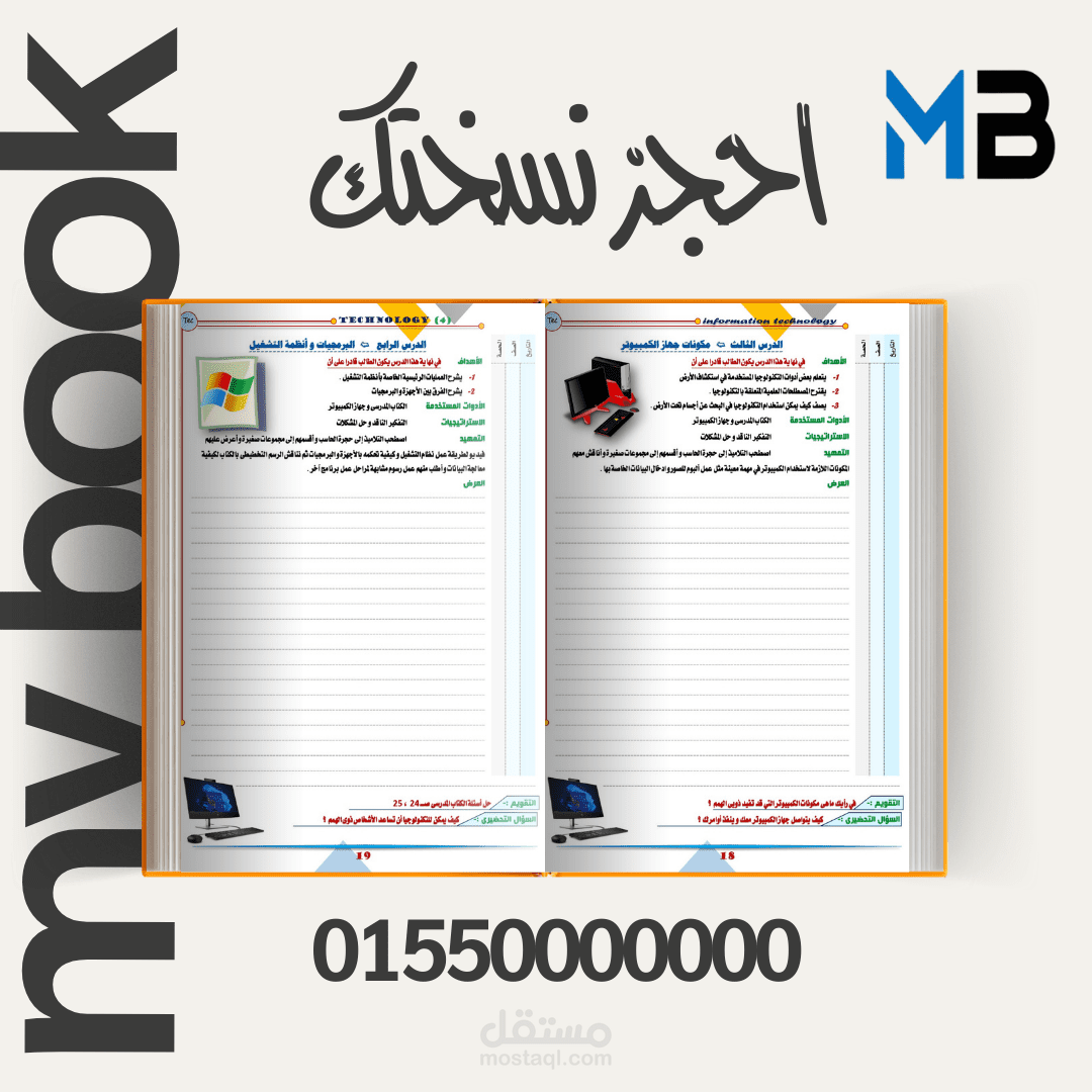 إعلان عن دفاتر تحضير