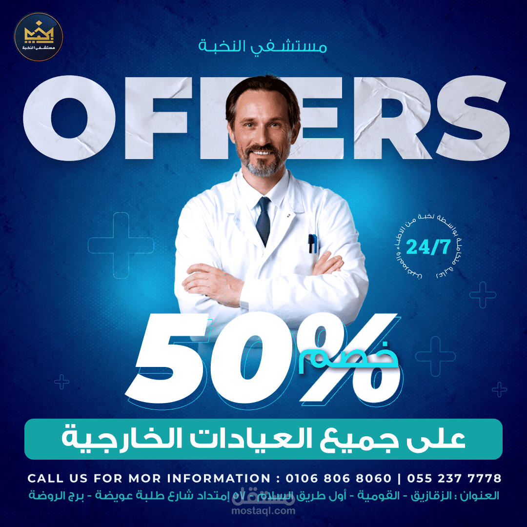 مستشفى النخبة | Social Media Designs Vol.01