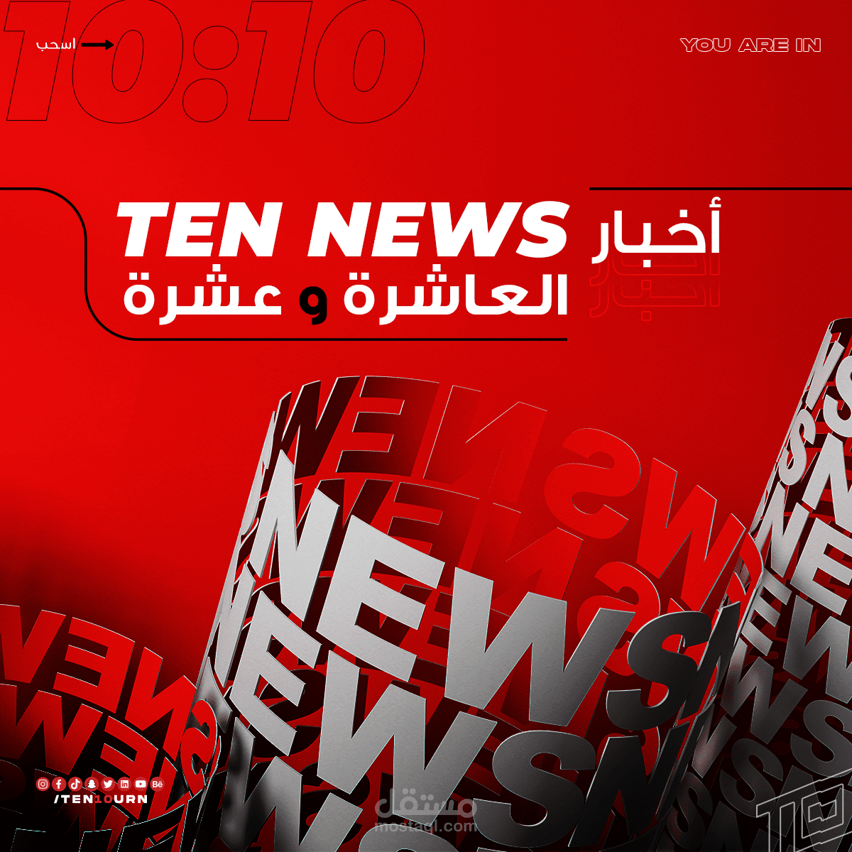 TEN NEWS | تصميمات سوشيال ميديا