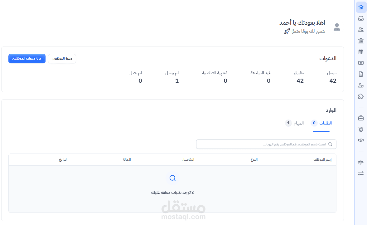 تأسيس نظام حضور وانصراف وربطه بالجوال