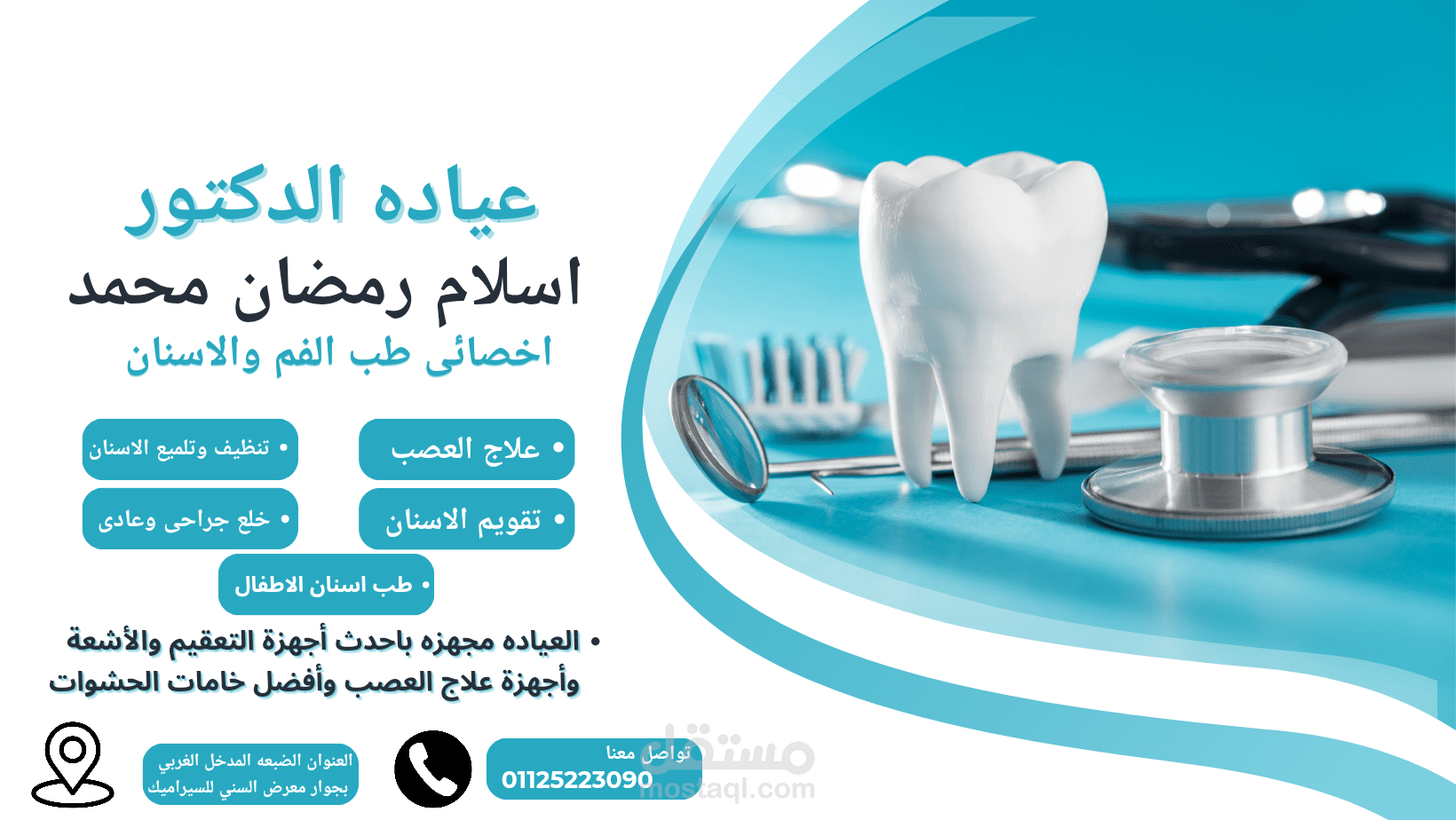 تصميم لوجو وبروتوفايل لعياده دكتور اسلام رمضان