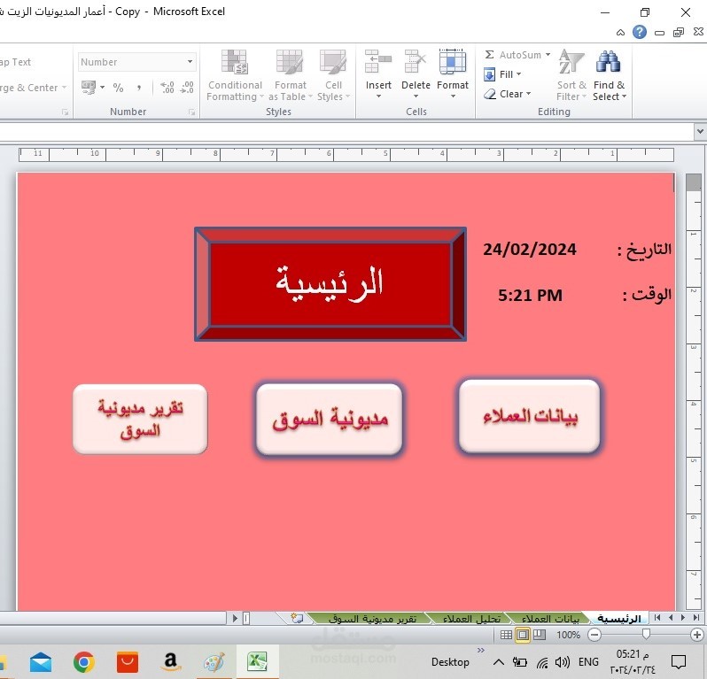 أعمال حسابية