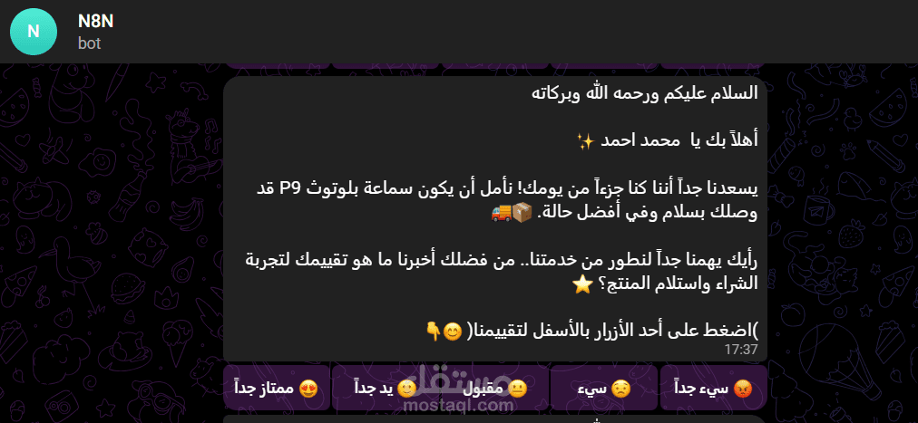 تصميم نظام أوتوماتيكي لجمع وتحليل آراء العملاء باستخدام n8n و Telegram